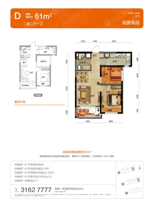 美的时代城高层61平_美的时代城户型图-沈阳搜