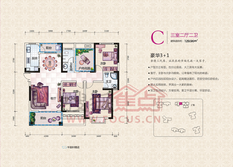 c三室两厅两卫129.96㎡户型