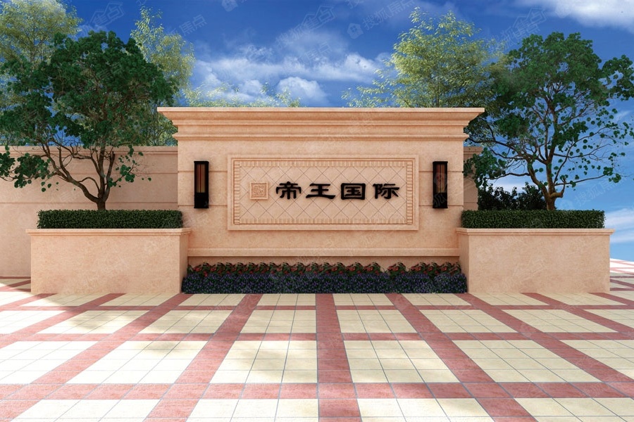 帝王国际图片_样板间_装修效果图-石家庄搜狐焦点网