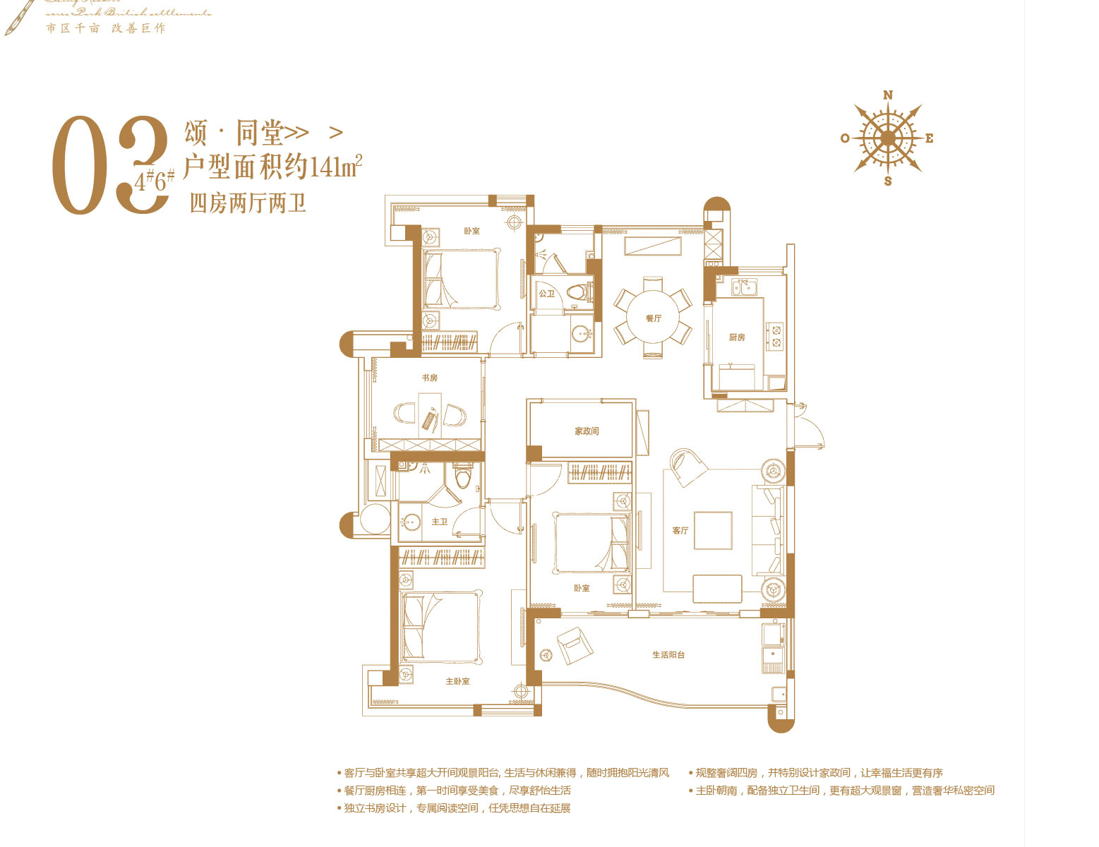 三盛国际公园剑桥公馆4,6#户型面积141㎡_三盛国际公园剑桥公馆户型