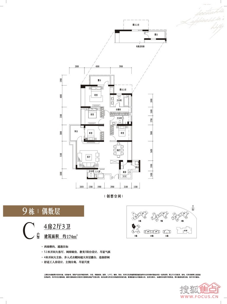 9栋c户型 4房2厅3卫 174平方米