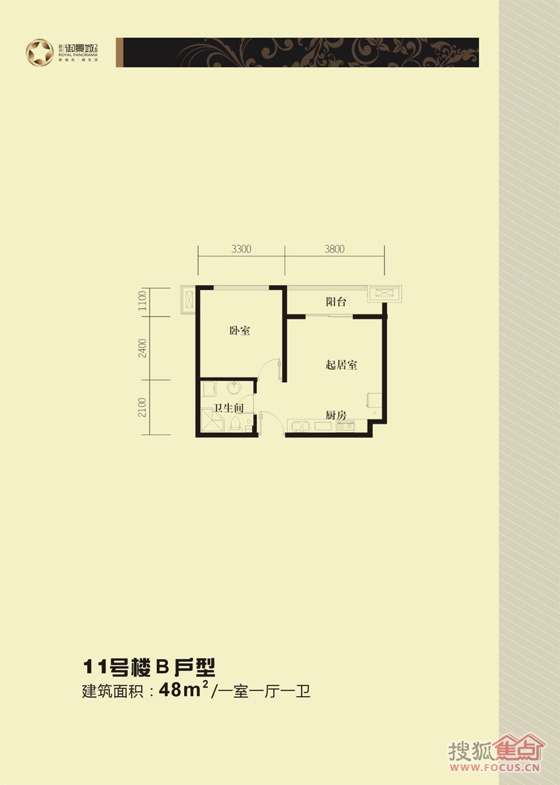 路劲御景城路劲·御景城11号楼48平米一室一厅一卫b_路劲御景城户型图