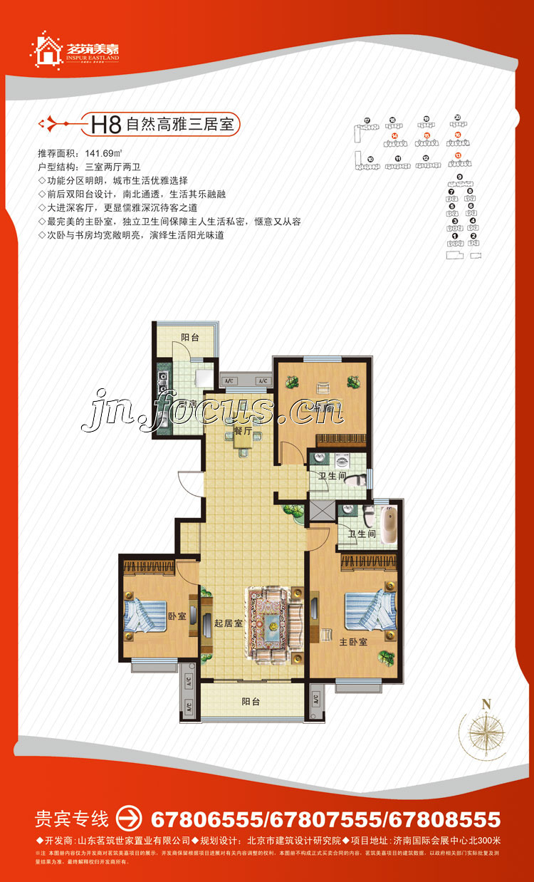 茗筑美嘉茗筑美嘉13,14,15,16号楼141平米三室h8_茗筑美嘉户型图-济南