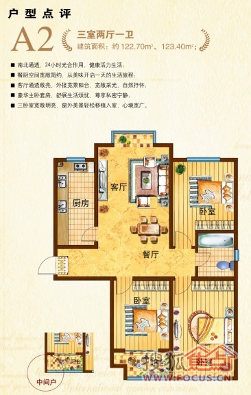 北斗星城 a2户型