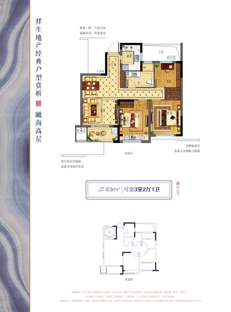 祥生悦澜湾83㎡_祥生悦澜湾户型图-嘉兴搜狐焦点网
