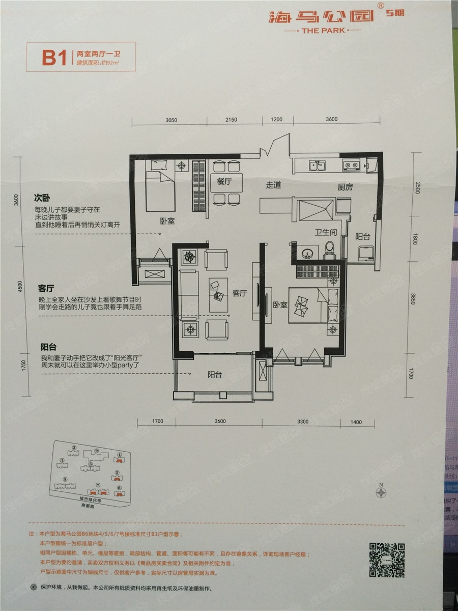 海马公园b2地块户型图片