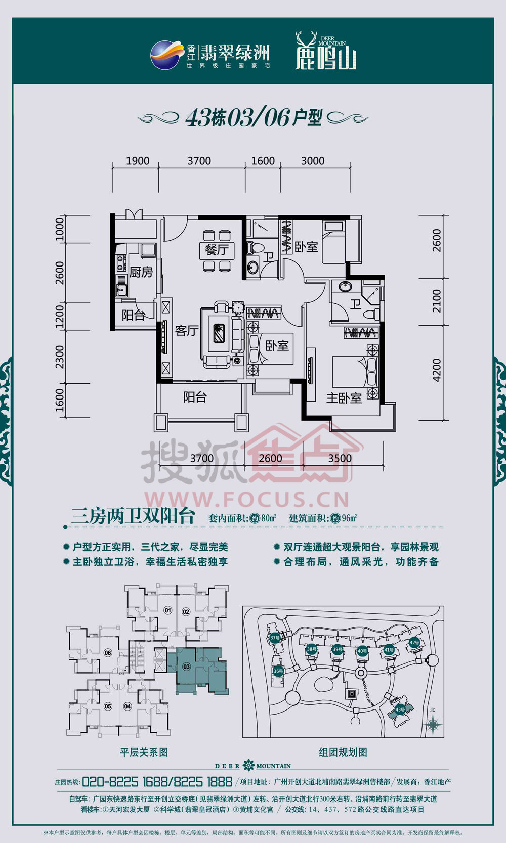 43栋03/06户型