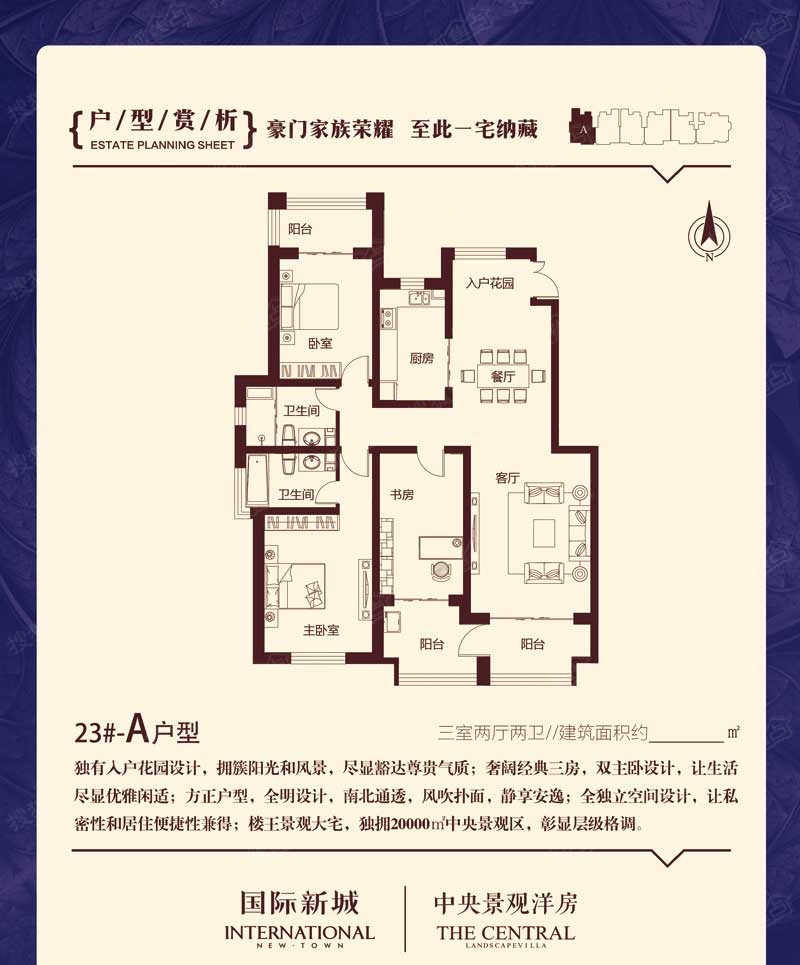 國際新城a_國際新城戶型圖-邢臺搜狐焦點網